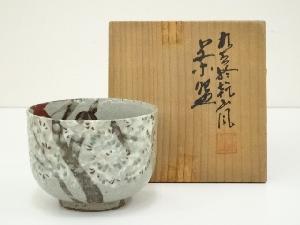九谷焼　作家物　乾山風雲錦之図茶碗（共箱）